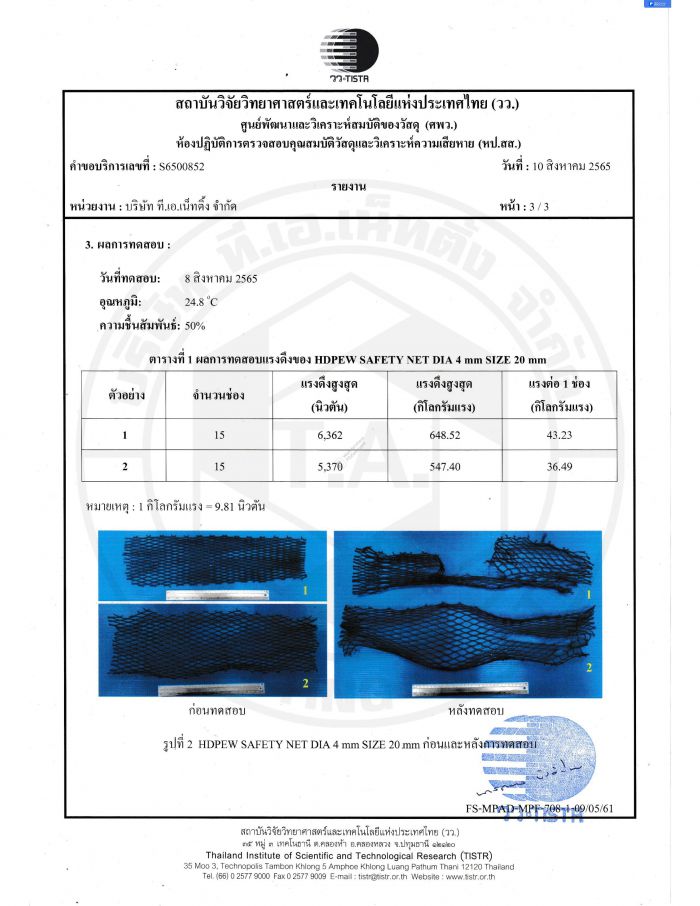ตาข่ายนิรภัย HDPEW หนา 4 มม. ตา 2 ซม. - Image 5