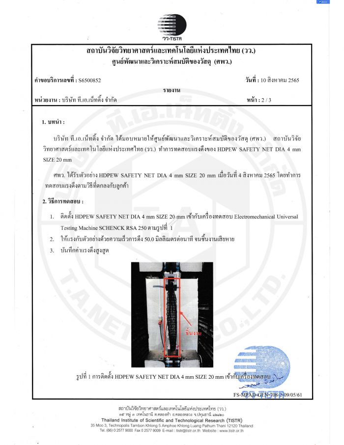 ตาข่ายนิรภัย HDPEW หนา 4 มม. ตา 2 ซม. - Image 4
